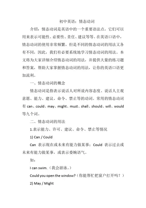 初中英语：情态动词