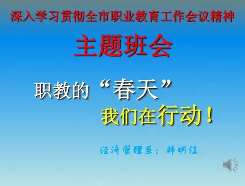 辅导员技能比赛主题班会策划PPT韩明江
