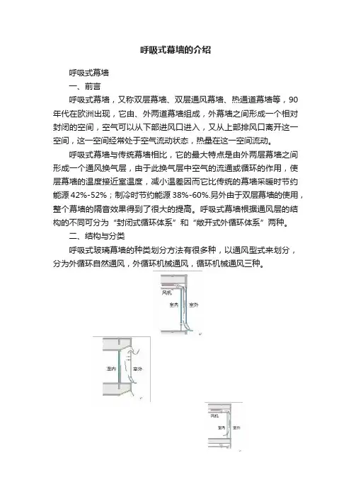 呼吸式幕墙的介绍