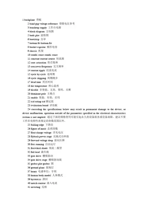电子行业英语词汇大全
