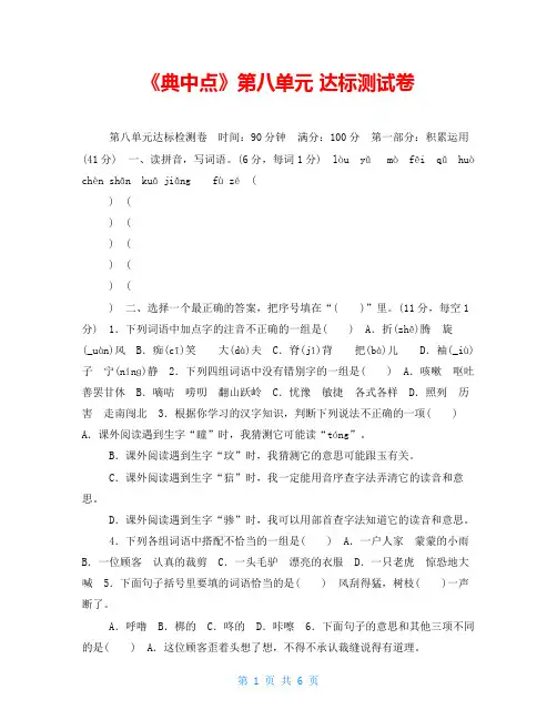 《典中点》第八单元 达标测试卷
