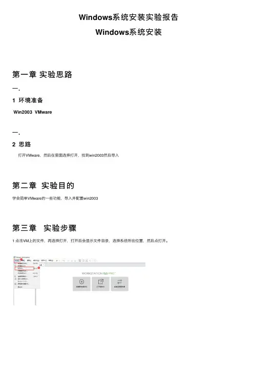 Windows系统安装实验报告