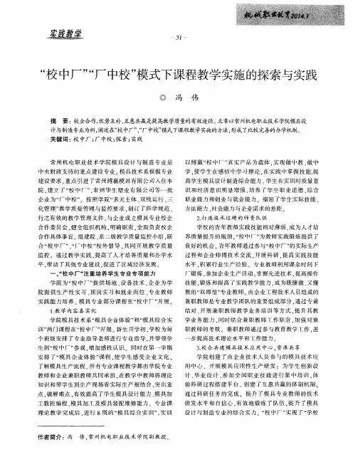 “校中厂”“厂中校”模式下课程教学实施的探索与实践