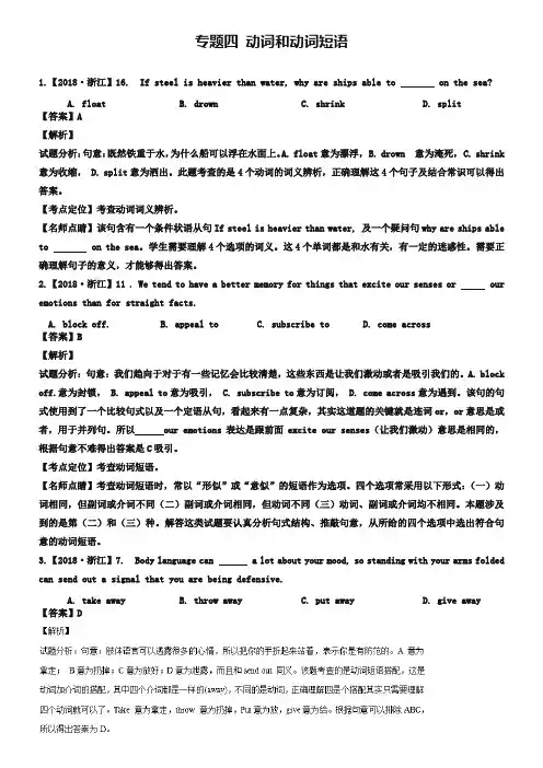 2019年高考英语真题分类汇编：专题04-动词和动词短语(含答案解析)