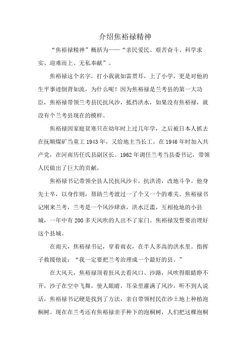 介绍焦裕禄精神