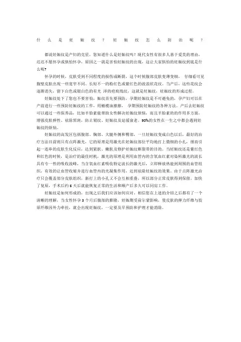 什么是妊娠纹？妊娠纹怎么防治呢？