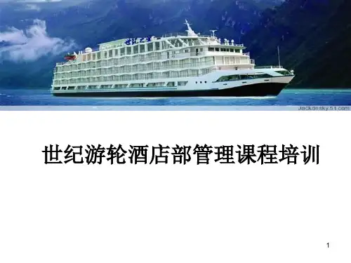 经典的酒店管理者培训ppt课件