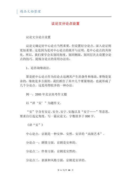 议论文分论点设置