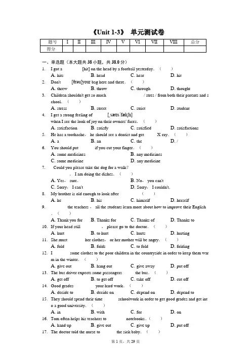 人教版八年级下册《Unit 1-3》 单元测试卷含答案