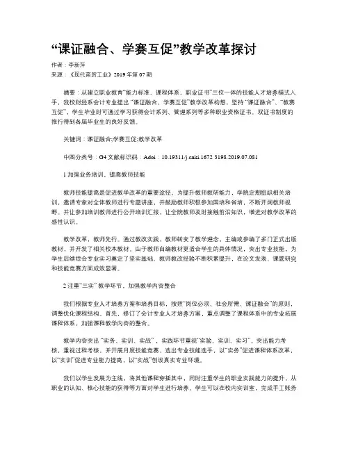 “课证融合、学赛互促”教学改革探讨