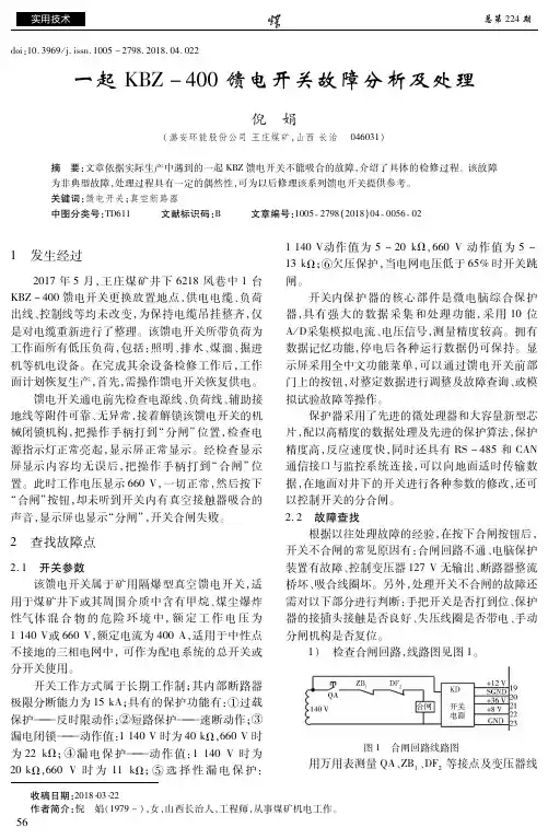 一起KBZ-400馈电开关故障分析及处理