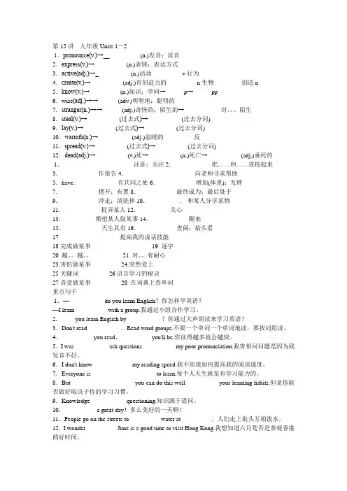 2016英语中考一轮复习九年级上1-2单元
