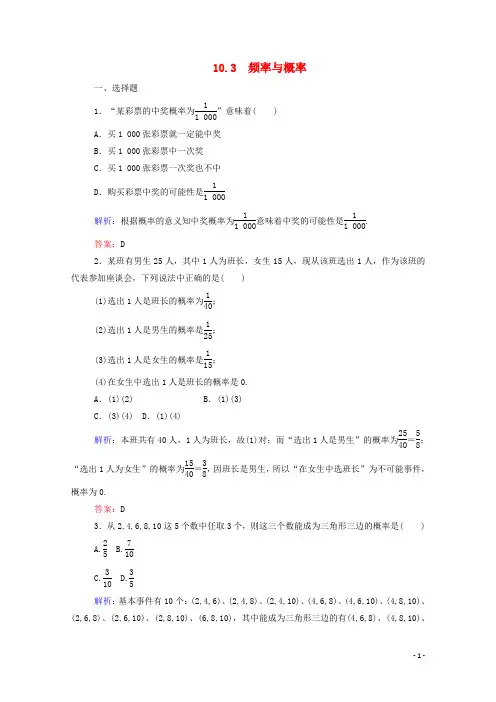 2019_2020学年新教材高中数学第十章概率10.3频率与概率课时作业新人教A版必修第二册