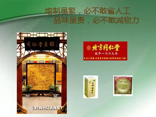 企业战略管理第二章24页PPT