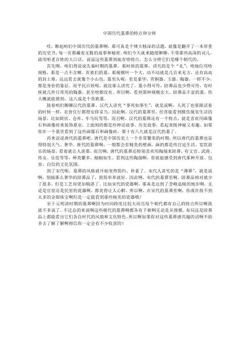 中国历代墓葬的特点和分辨
