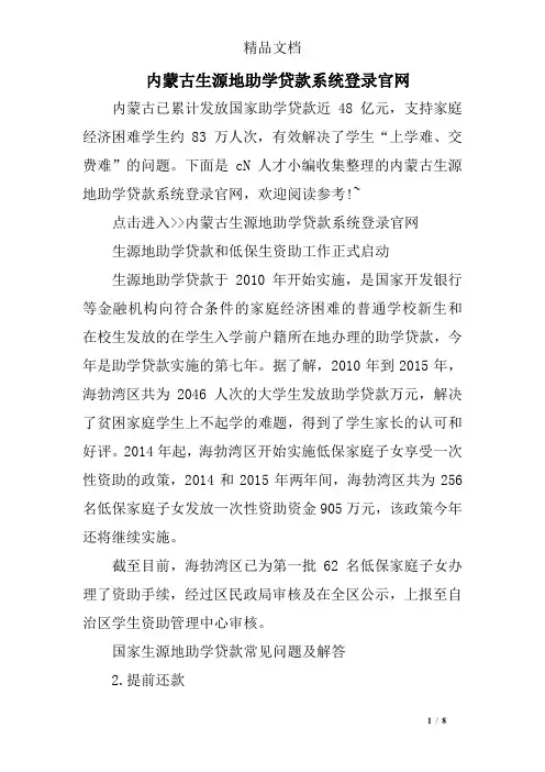 内蒙古生源地助学贷款系统登录官网