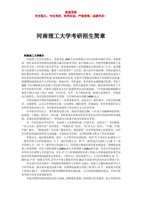 河南理工大学考研招生简章