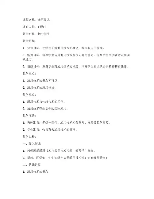 通用技术教招教案模板范文