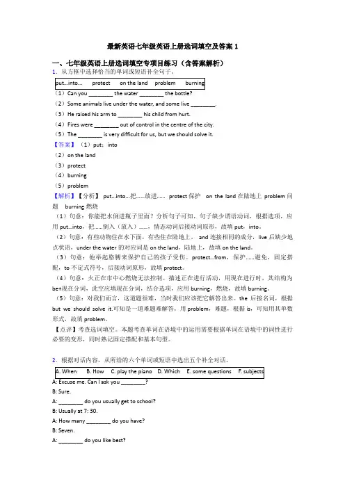 最新英语七年级英语上册选词填空及答案1