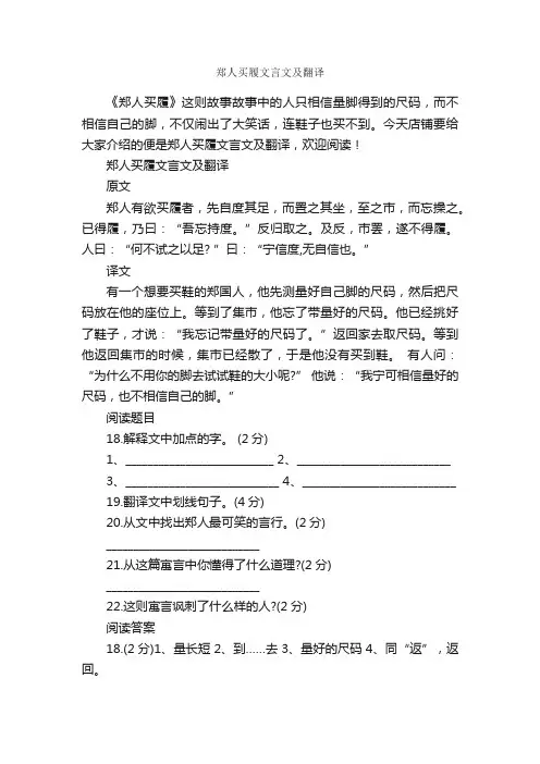 郑人买履文言文及翻译
