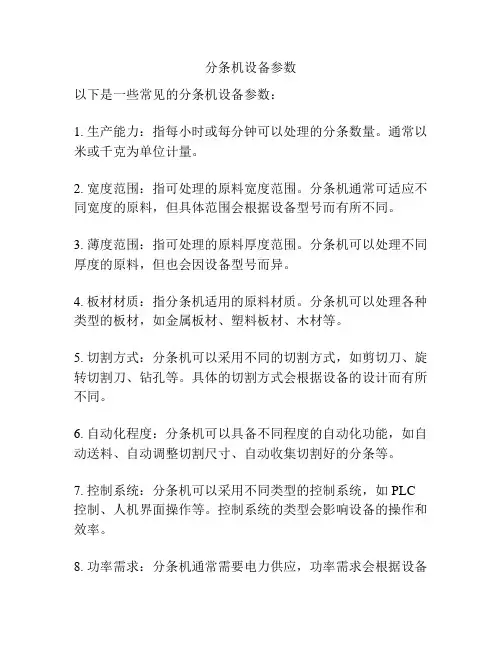 分条机设备参数