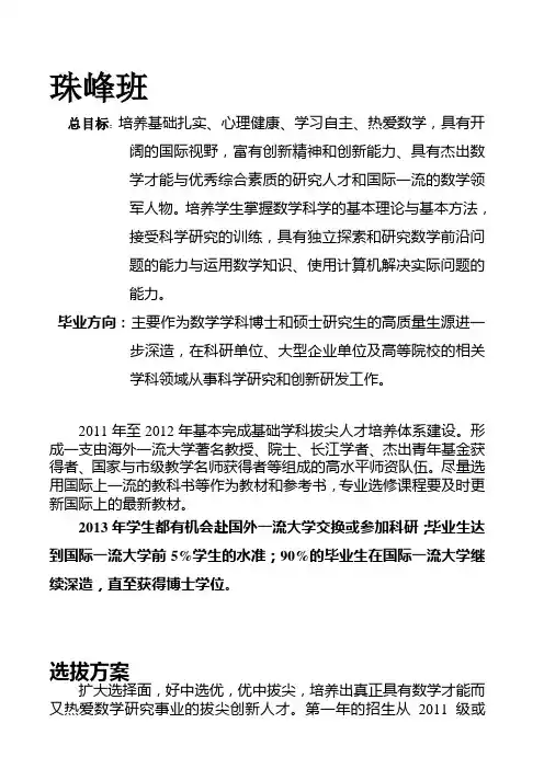 珠峰班基地班介绍