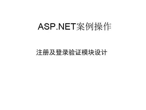 web注册及登录验证模块设计