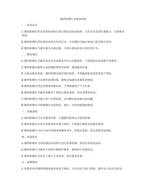 婚纱影楼行业规章制度