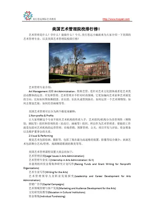 美国艺术管理院校排行榜!