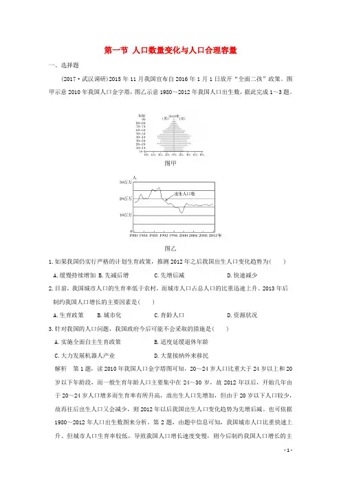 2019版高考地理一轮总复习 第六单元 第一节 人口数量变化与人口合理容量同步检测 鲁教版