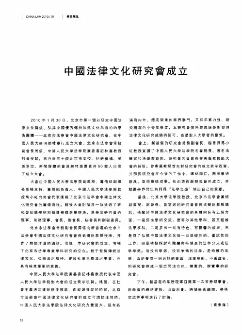 中国法律文化研究会成立