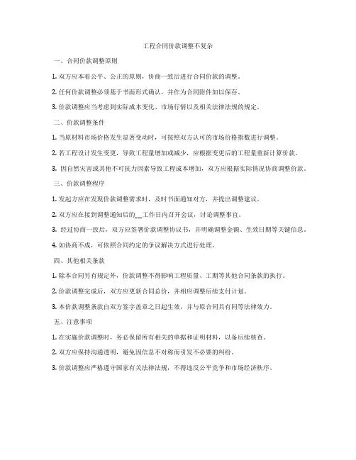 工程合同价款调整不复杂