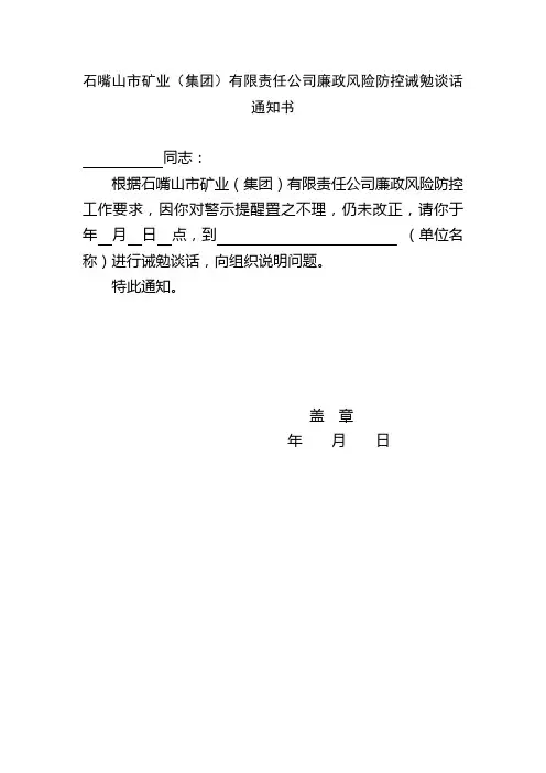 石嘴山市某某局诫勉谈话通知书