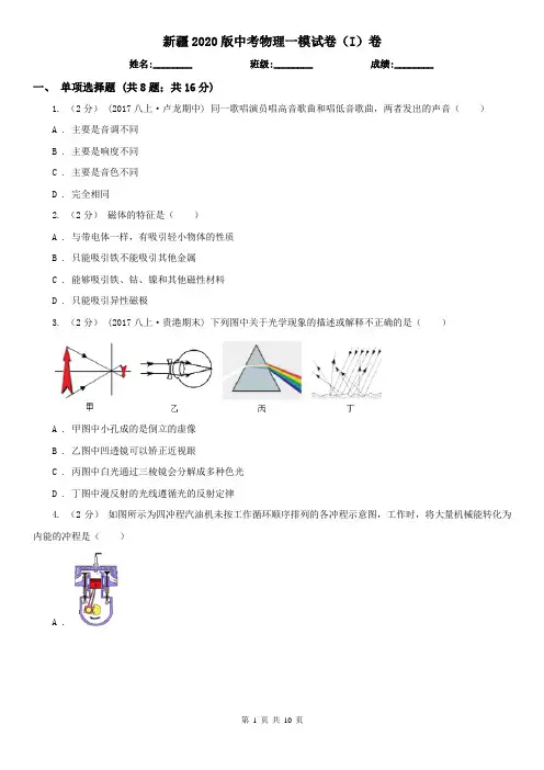 新疆2020版中考物理一模试卷(I)卷