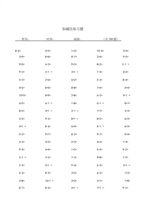 10以内加减法及混合运算100道