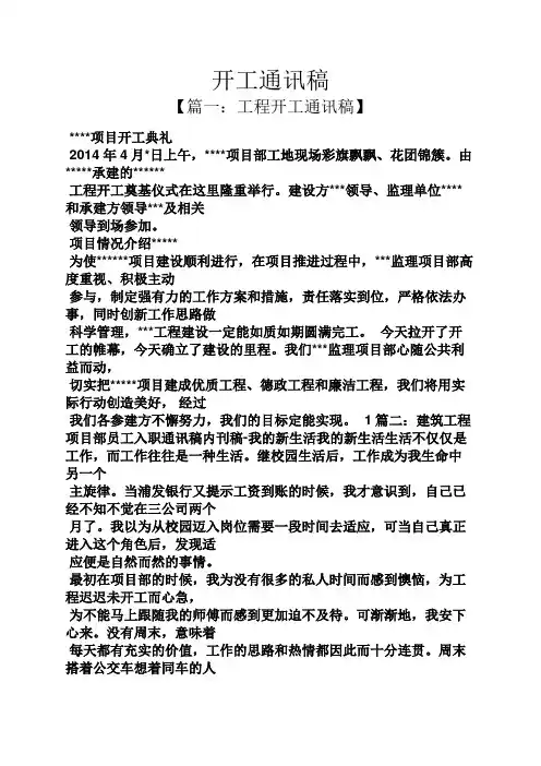 开工通讯稿