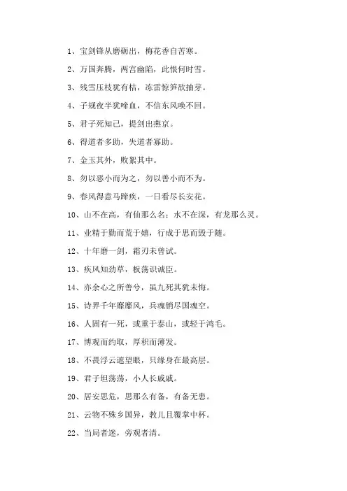 精选古诗口号霸气