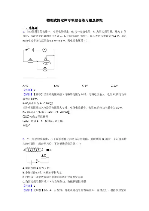 物理欧姆定律专项综合练习题及答案
