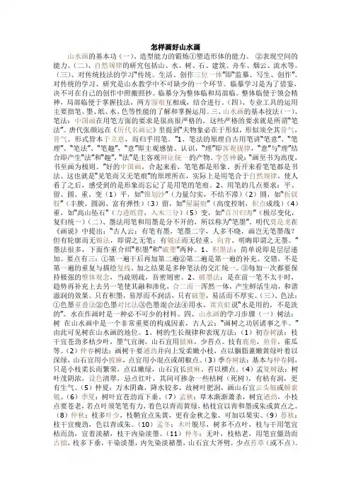 怎样画好山水画
