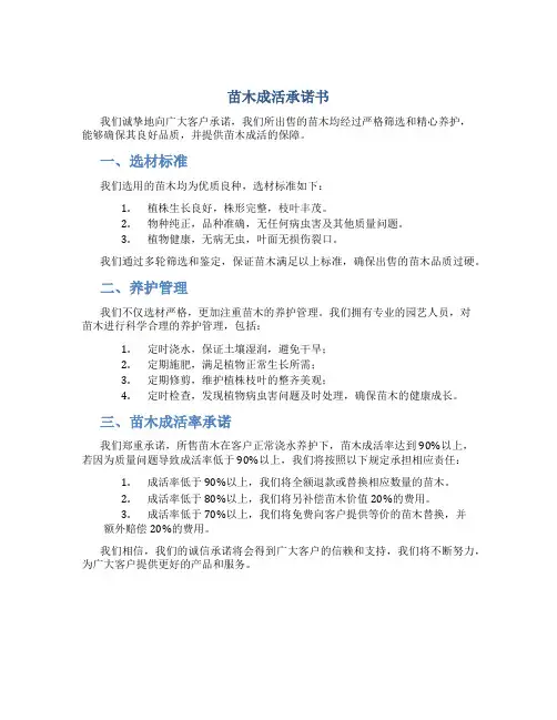 苗木成活承诺书