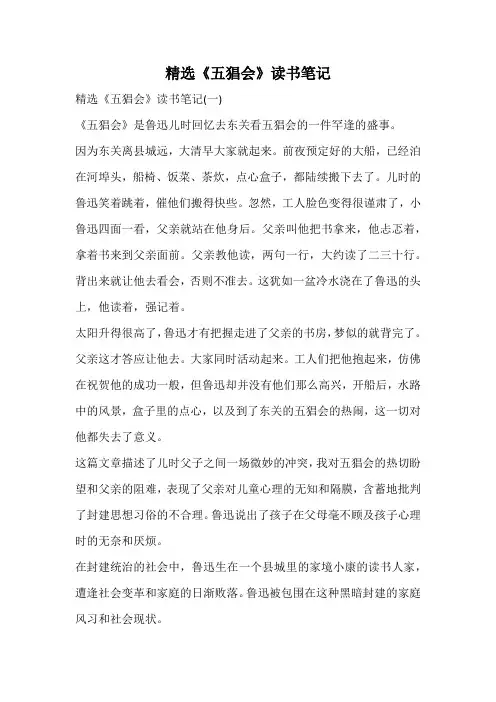 精选《五猖会》读书笔记
