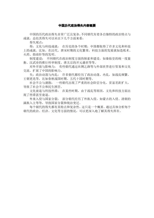 中国历代政治得失内容概要