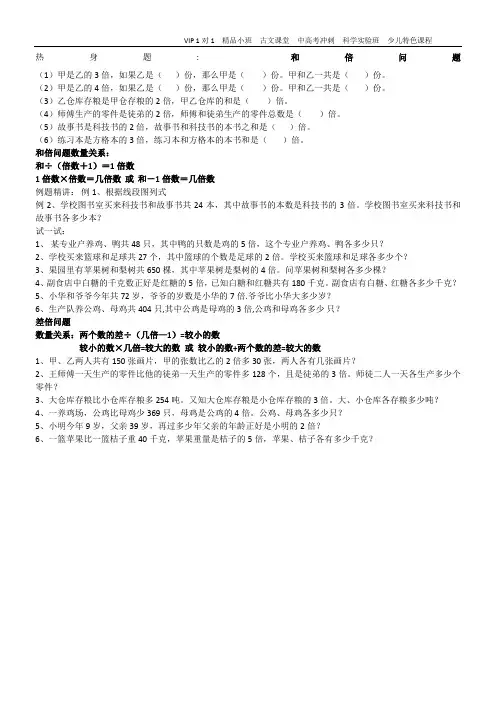 四年级简单的和倍问题与差倍问题练习