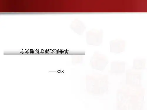 手机定位技术概述(ppt 29页)