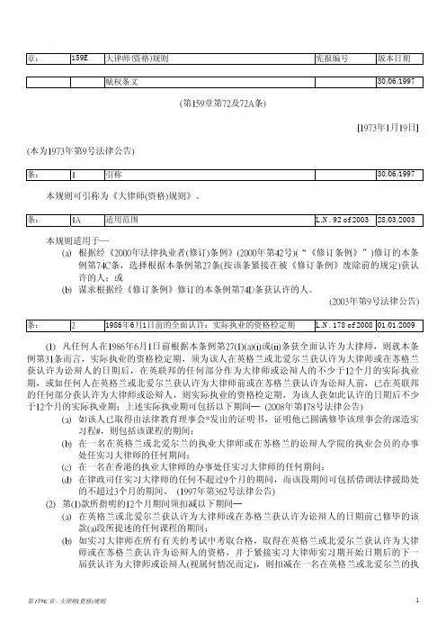 香港法例-第159章 法律执业者条例第159E章 大律师(资格)规则