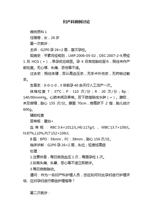 妇产科病例讨论