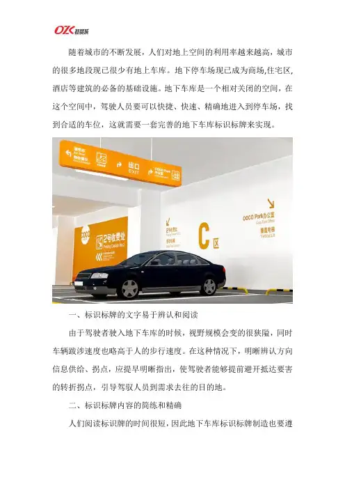 地下停车场车库标识标牌的规划