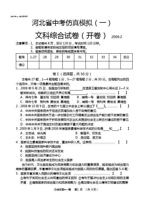 传 河北省中考一摸考试文综试卷