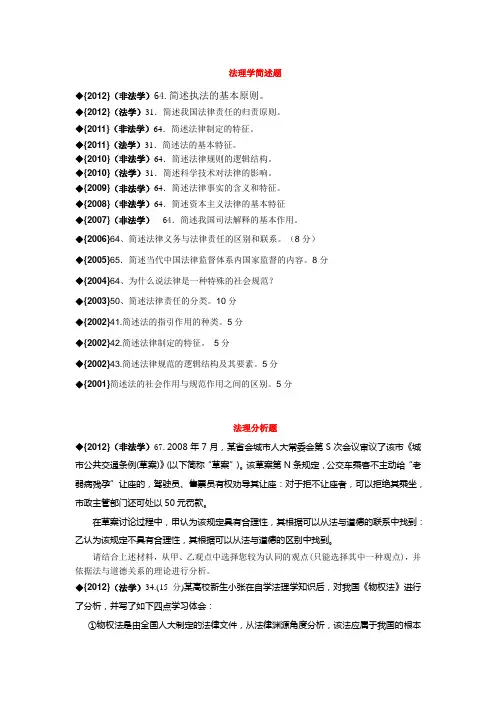 法理学历年真题
