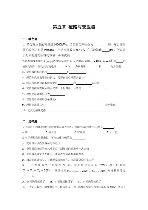 磁路与变压器知识考核试题